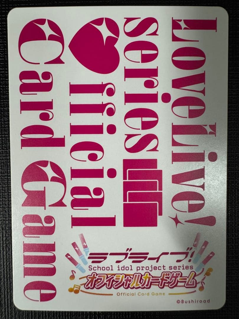 ラブライブ ラブカ プレミアムブースター 虹ヶ咲 桜坂しずく pe+