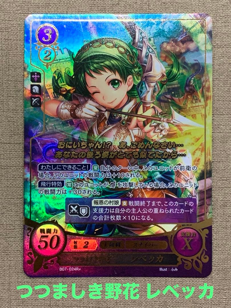 ファイアーエムブレム サイファ B07-024R＋ レベッカ(箔押し) - メルカリ
