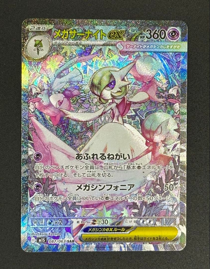 メガシンフォニア　メガサーナイトSAR