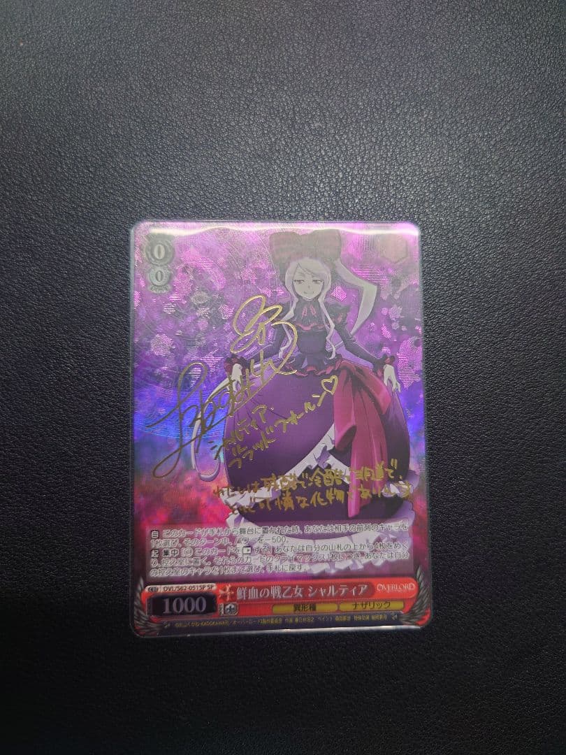 ヴァイスシュヴァルツ 鮮血の戦乙女 シャルティア　sp