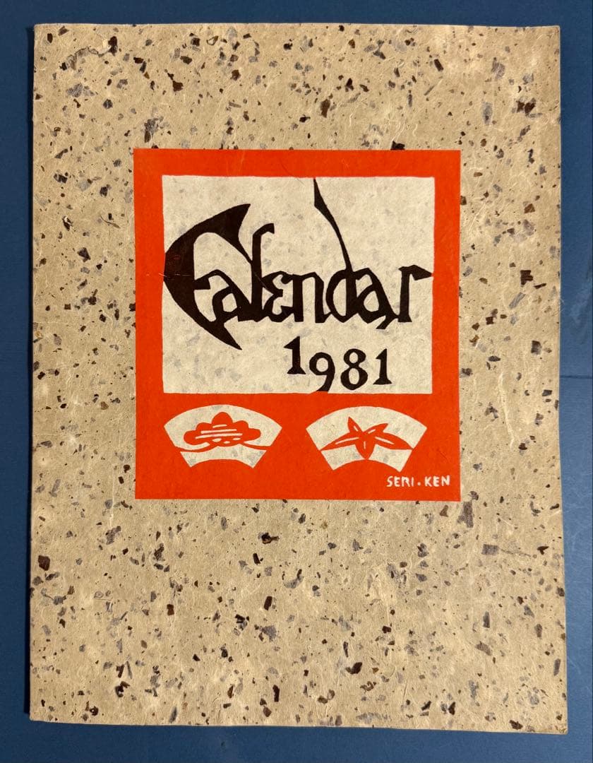 芹沢銈介型染めカレンダー 1981年オリジナル（2026年の曜日に対応