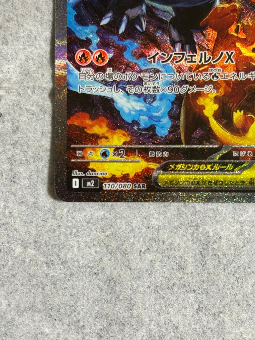 メガリザードンX EX SAR 360 HP - メルカリ