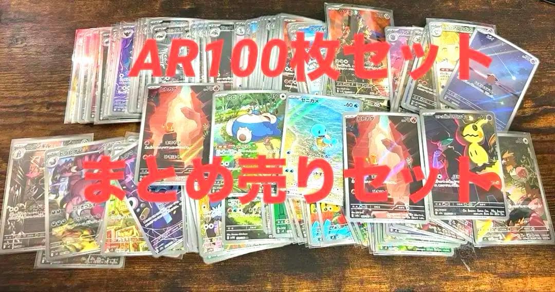 ポケモンカード AR(アートレア)CHR(キャラクターレア)まとめ売り100枚