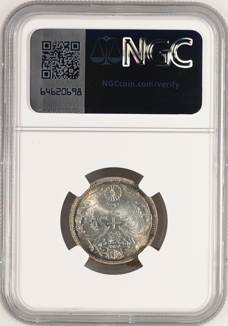 美品 高鑑定 NGC-MS64 鳳凰 小型50銭銀貨 昭和7年（1932） - メルカリ