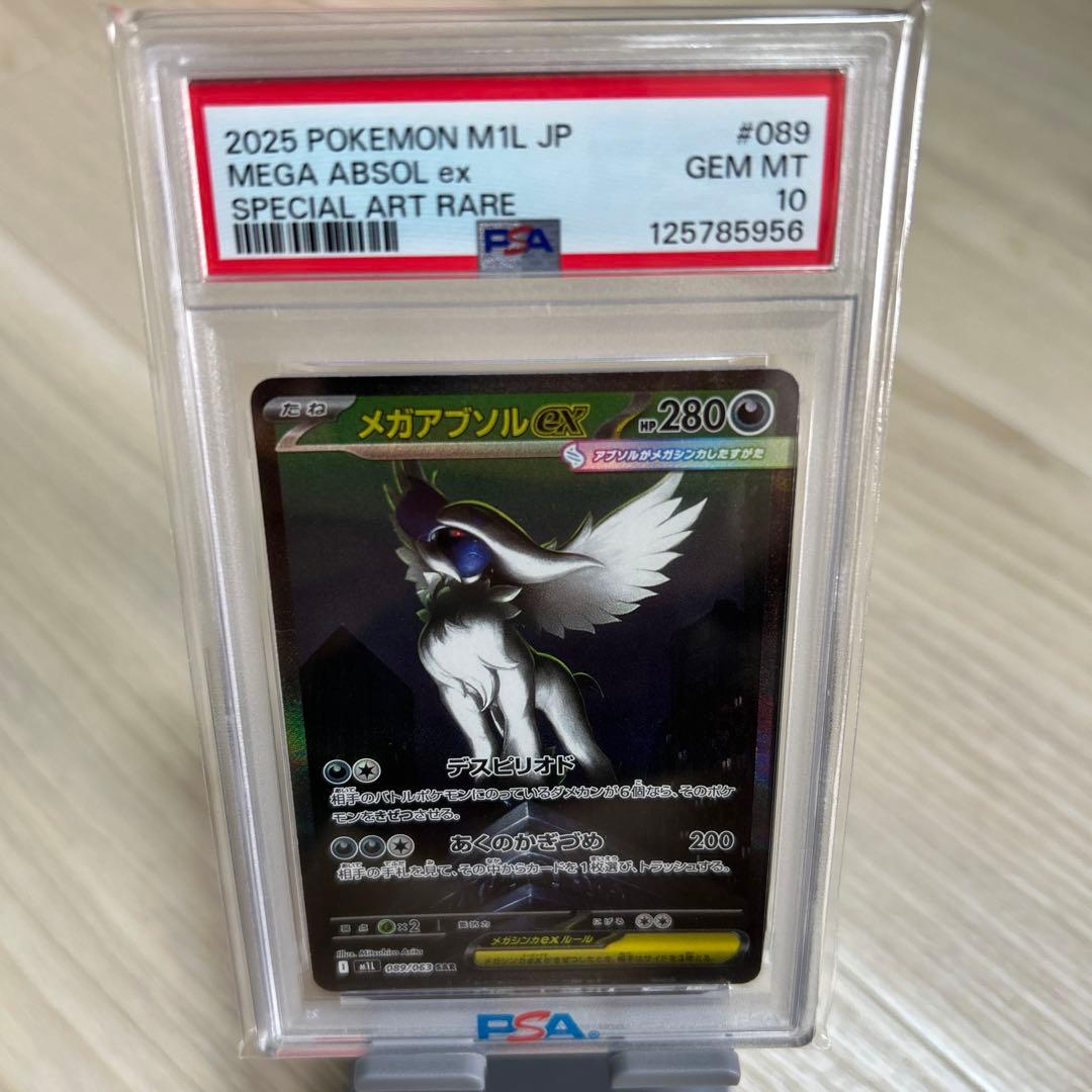 【psa10】 メガアブソルex sar 089/063