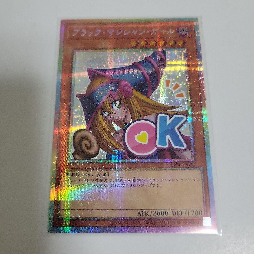 ブラック・マジシャン・ガール スタンプエディション　プリシク