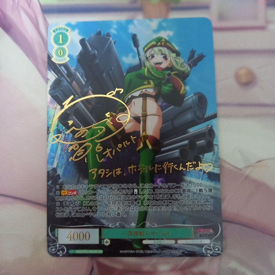 ヴァイスシュヴァルツロゼ　魔法少女にあこがれて　SSP　一斉掃射　レオパルト SP 魔法少女にあこがれて(サイン入り) 販売 | 魔法少女にあこがれて