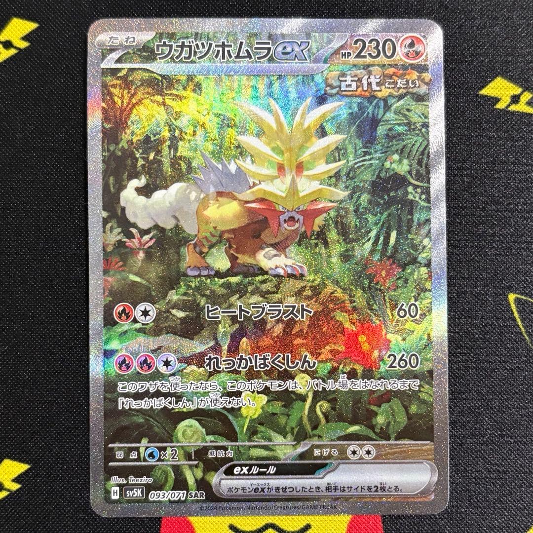 ワイルドフォース ウガツホムラex SAR - メルカリ