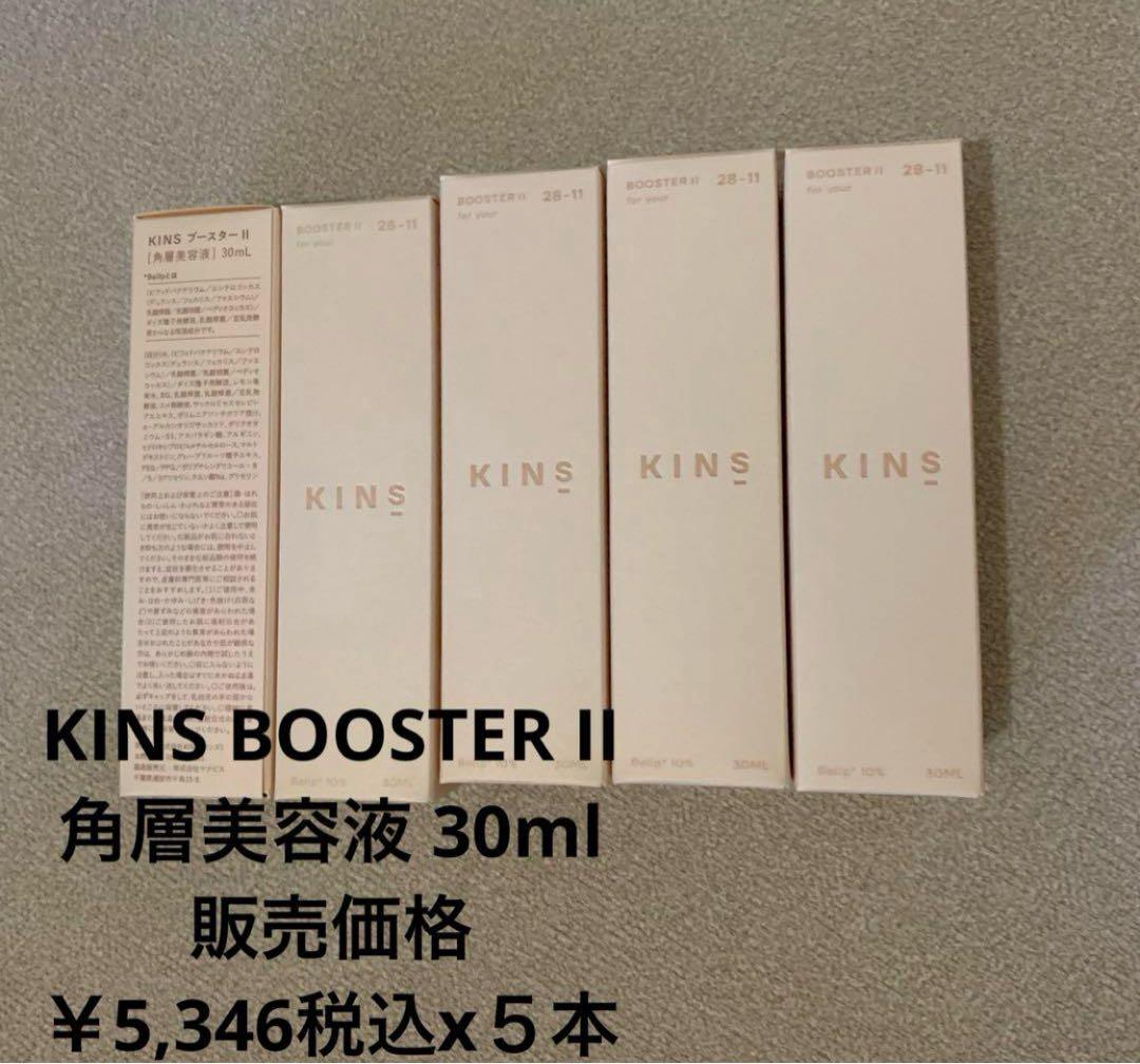 ブースター・導入液 KINS BOOSTER II
