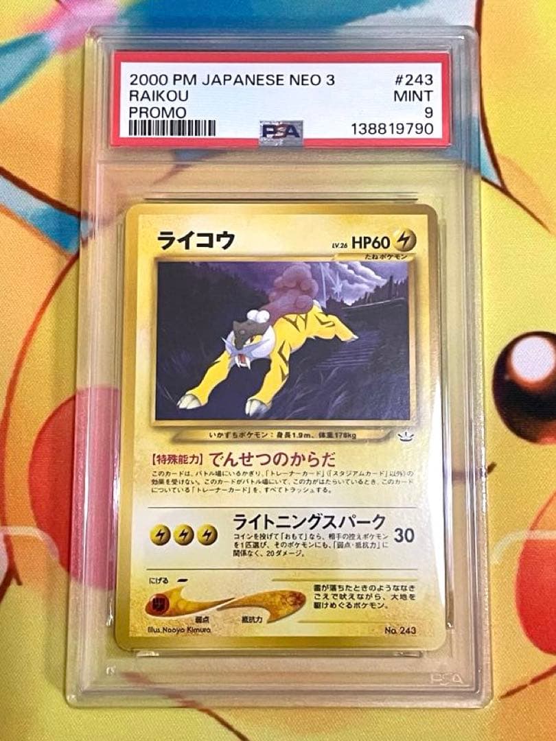 PSA9】ライコウ 旧裏 neo3 プロモ - メルカリ
