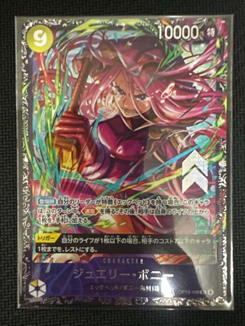 値段交渉可能！　ワンピースカード　ボニー　フラッグシップバトル