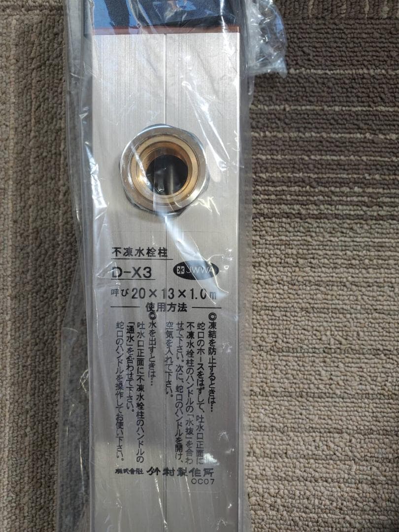 不凍水栓柱1.0m　竹村製作所 d-mu1313100blsn_a_1.jpg