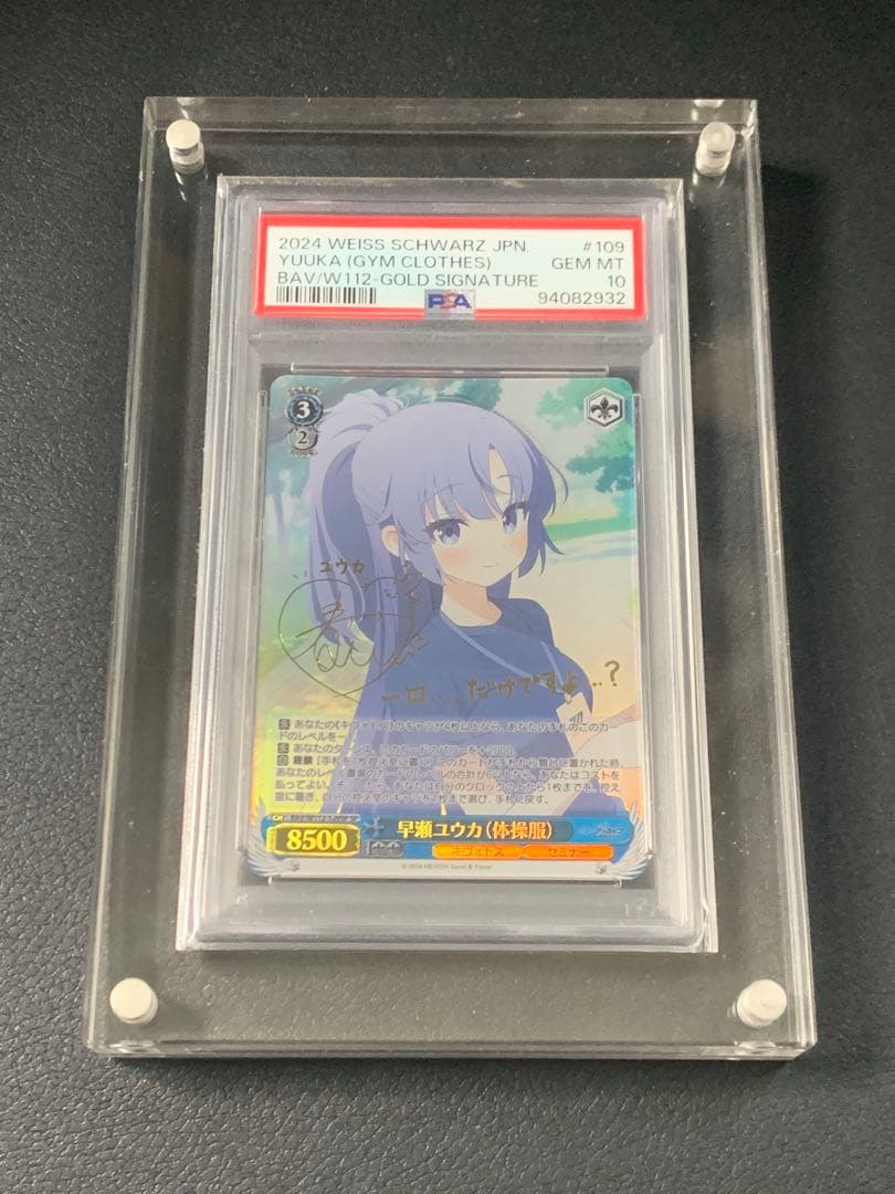 ヴァイス ブルーアーカイブ 早瀬ユウカ SP PSA 10 GEM MT