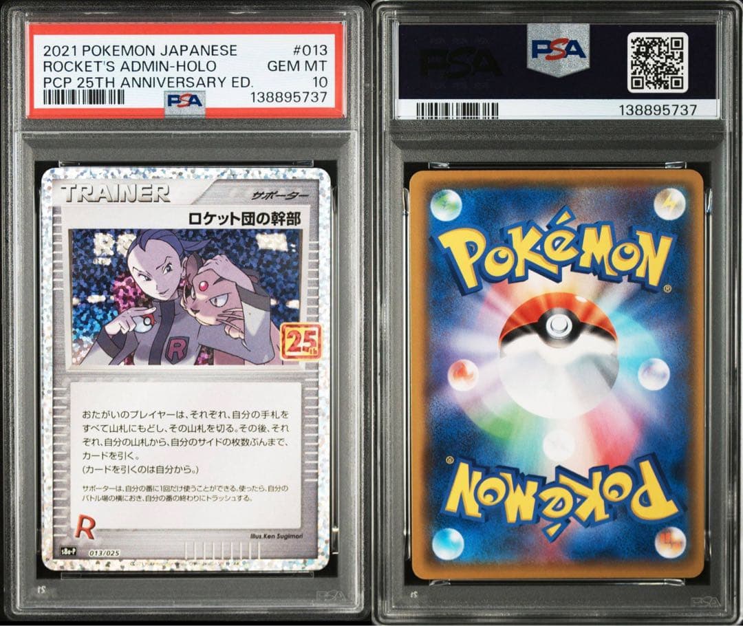 PSA10】ロケット団の幹部 25th 013/025 s8a-p - メルカリ