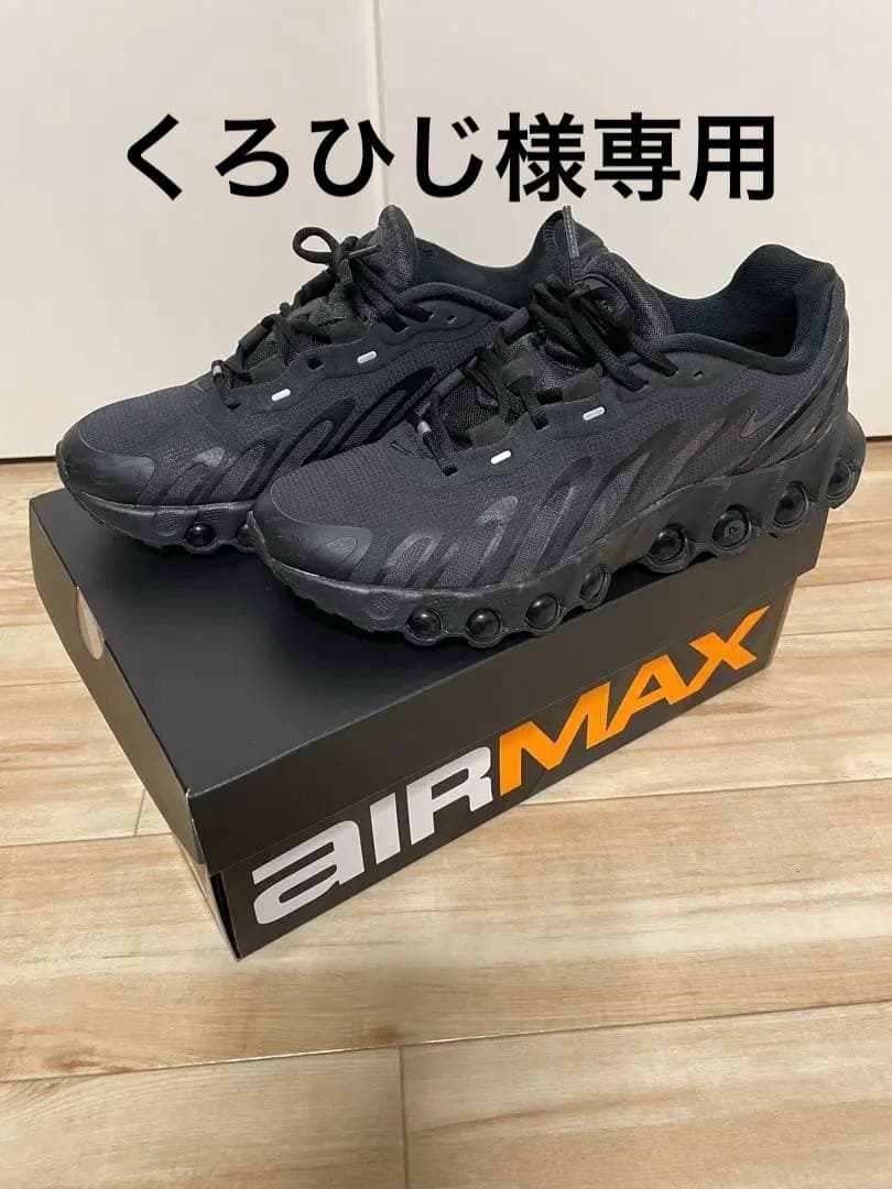 AIR MAX DN8 エアマックスdn8