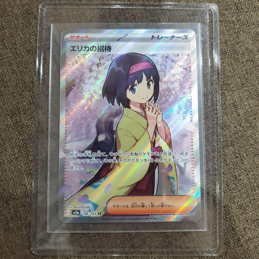 ポケモンカードエリカの招待SR