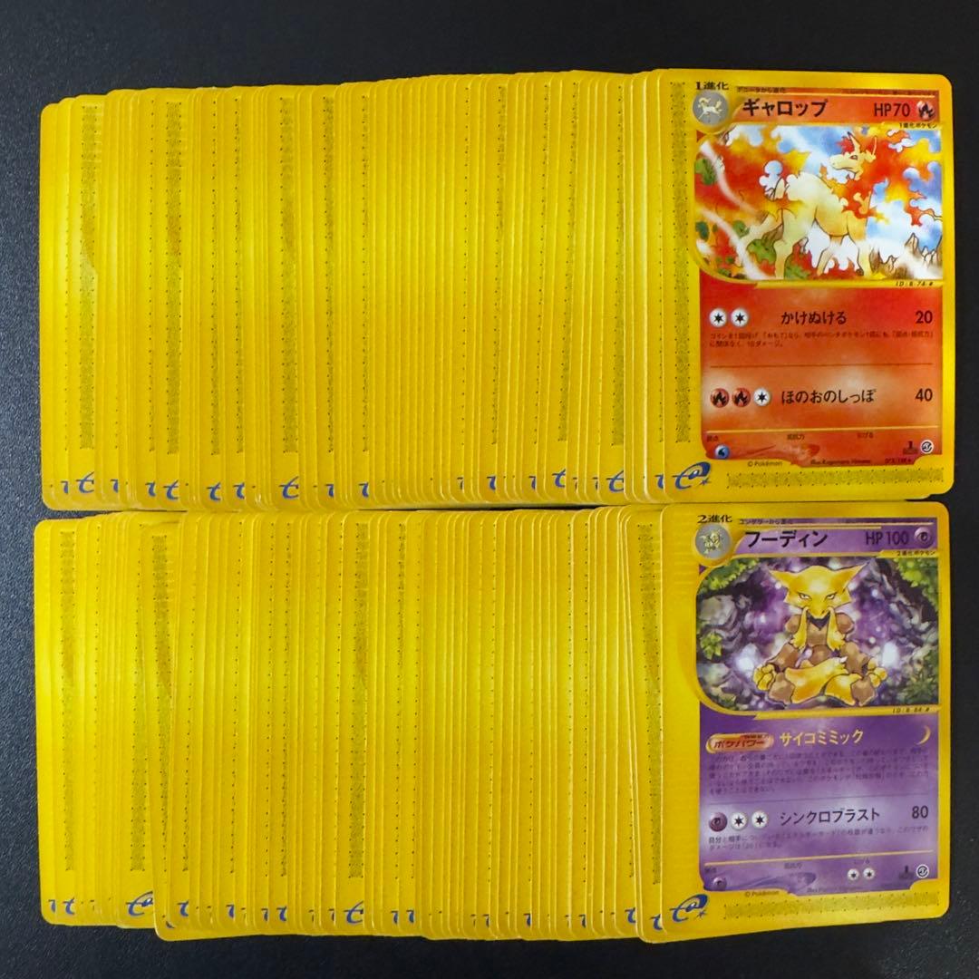 ポケモンカードe 第1弾基本拡張パック ポケモンのみ　120枚 まとめ売り