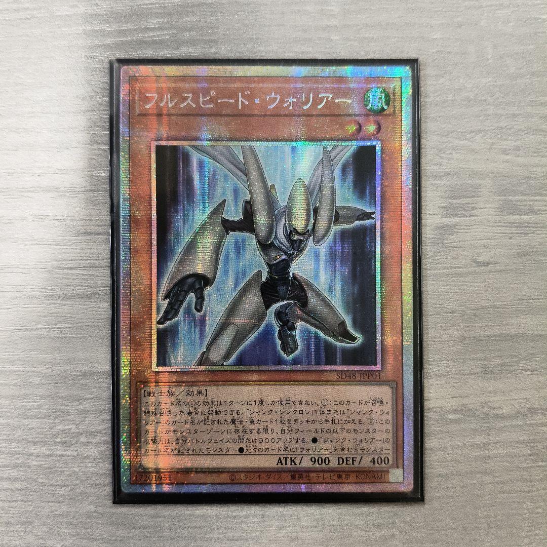 フルスピード・ウォリアー　プリズマシク アジア版 #01