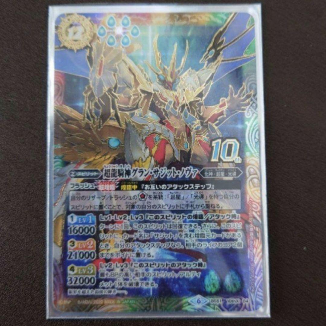 超龍騎神グラン・サジット・ノヴァ 10thX　1枚　バトスピ