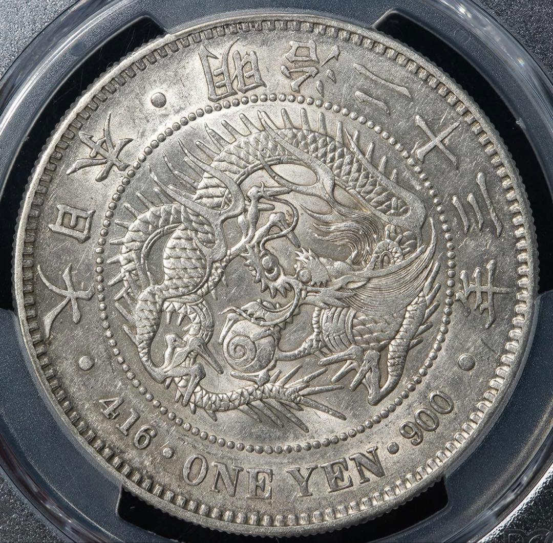 『PCGS AU55』日本明治23年新1圓銀貨小型銀貨（1890年）