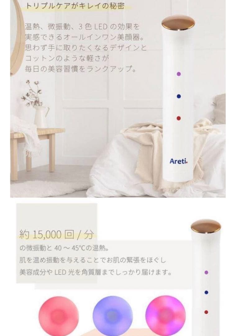 Areti  光美顔器　防水仕様