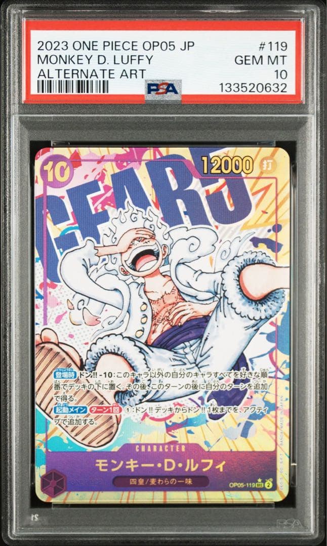 【PSA10】モンキー・D・ルフィ　SEC パラレル　ニカ　ギア5 PSA10】モンキー・D・ルフィ(パラレル)(スーパーパラレル) P-SEC OP05