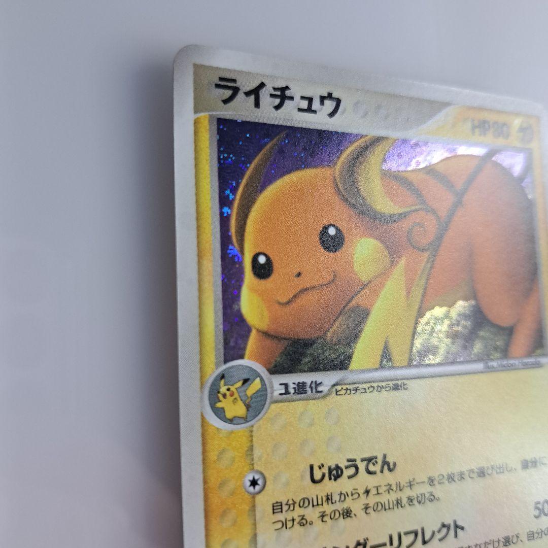 Z1ポケモンカード ライチュウ ☆ 拡張パック 伝説の飛翔 ピカチュウv