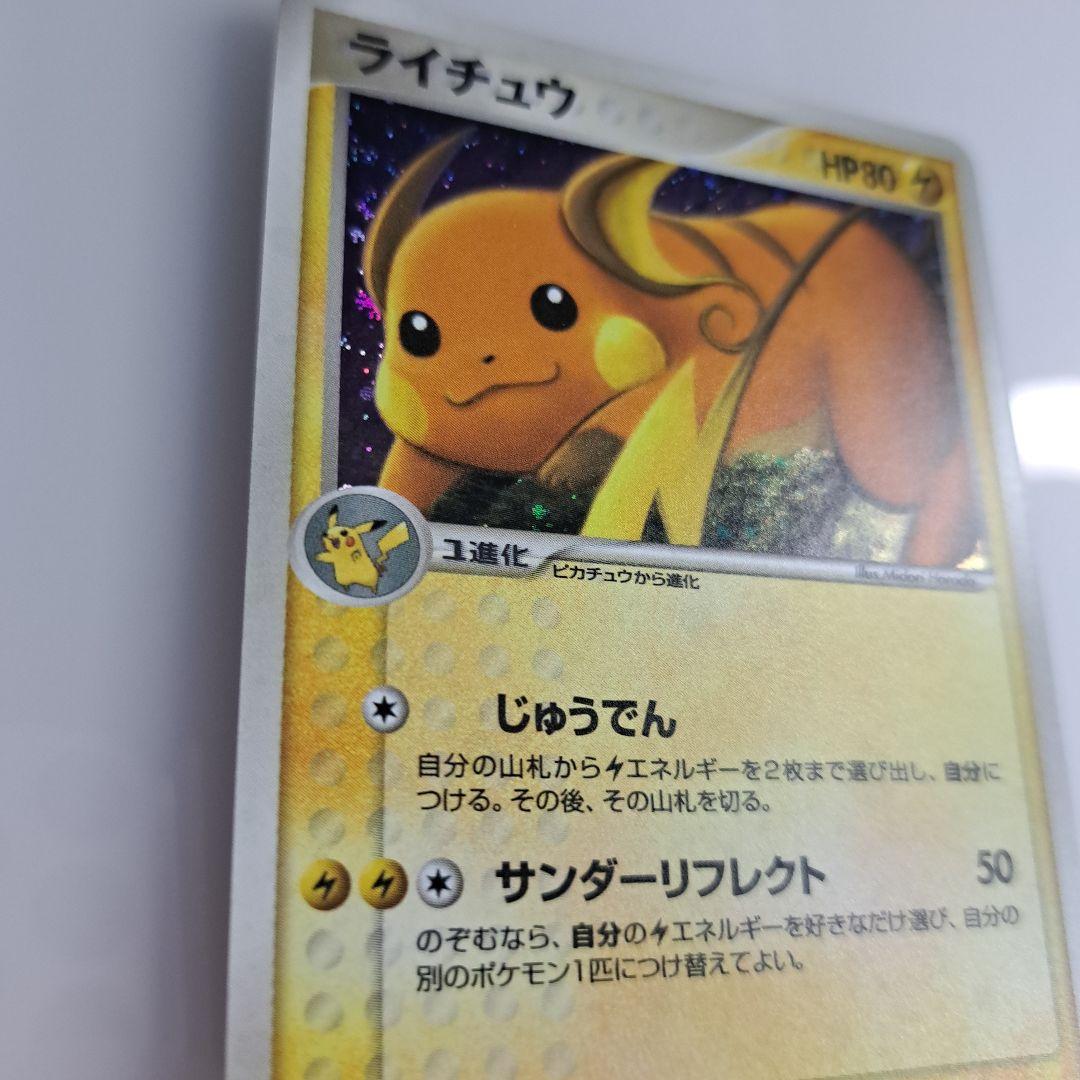 Z1ポケモンカード ライチュウ ☆ 拡張パック 伝説の飛翔 ピカチュウv