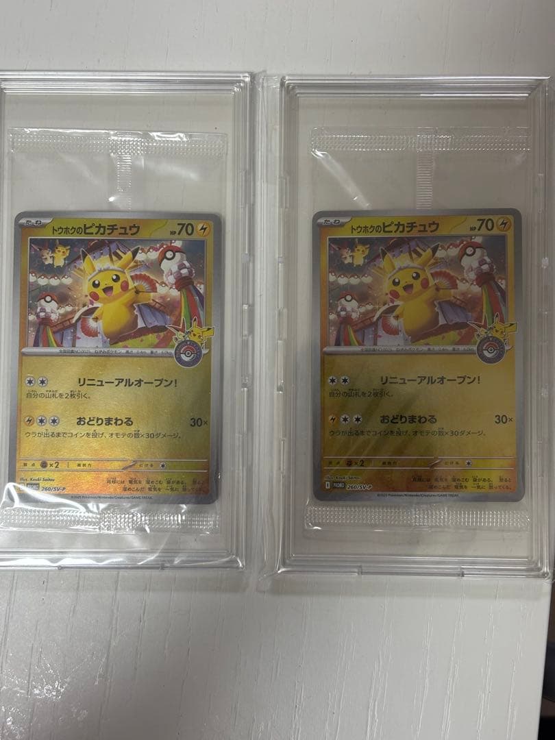 【センタリング良好】トウホクのピカチュウ 未開封　2枚セット