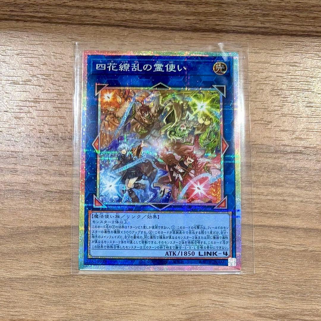 遊戯王　BLAZING DOMINION 四花繚乱の霊使い 四花繚乱の霊使い【レリーフ】{BLZD-JP050}《リンク》