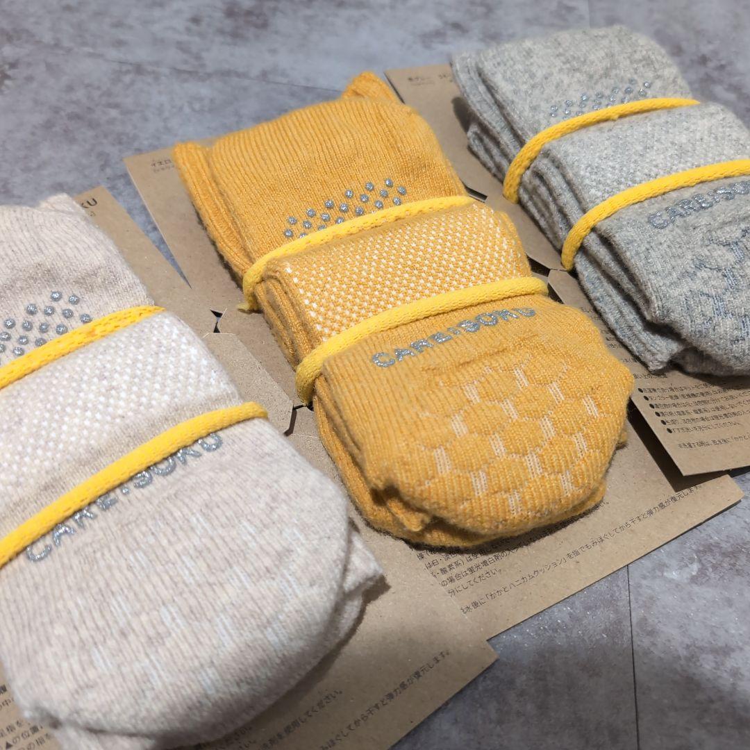 ケアソク　ウール　新品未使用　3足セット