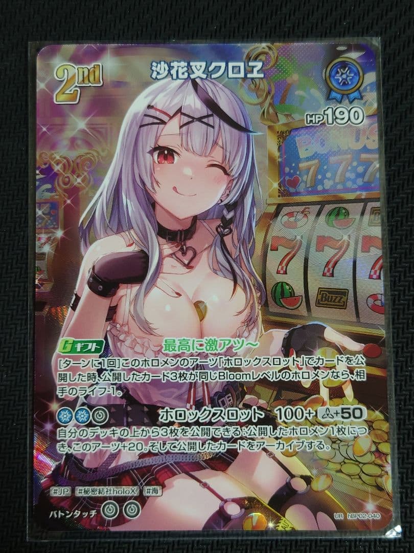 沙花叉クロヱ UR ホロライブカードゲーム　ホロカ　hbp02