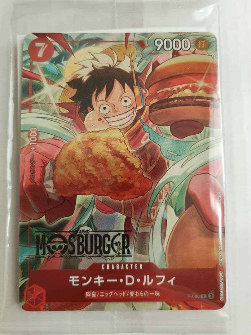 モンキー・D・ルフィ：モスバーガー P-080 福袋 モンキー・D・ルフィ P [P-080](プロモーションカード「モスバーガー
