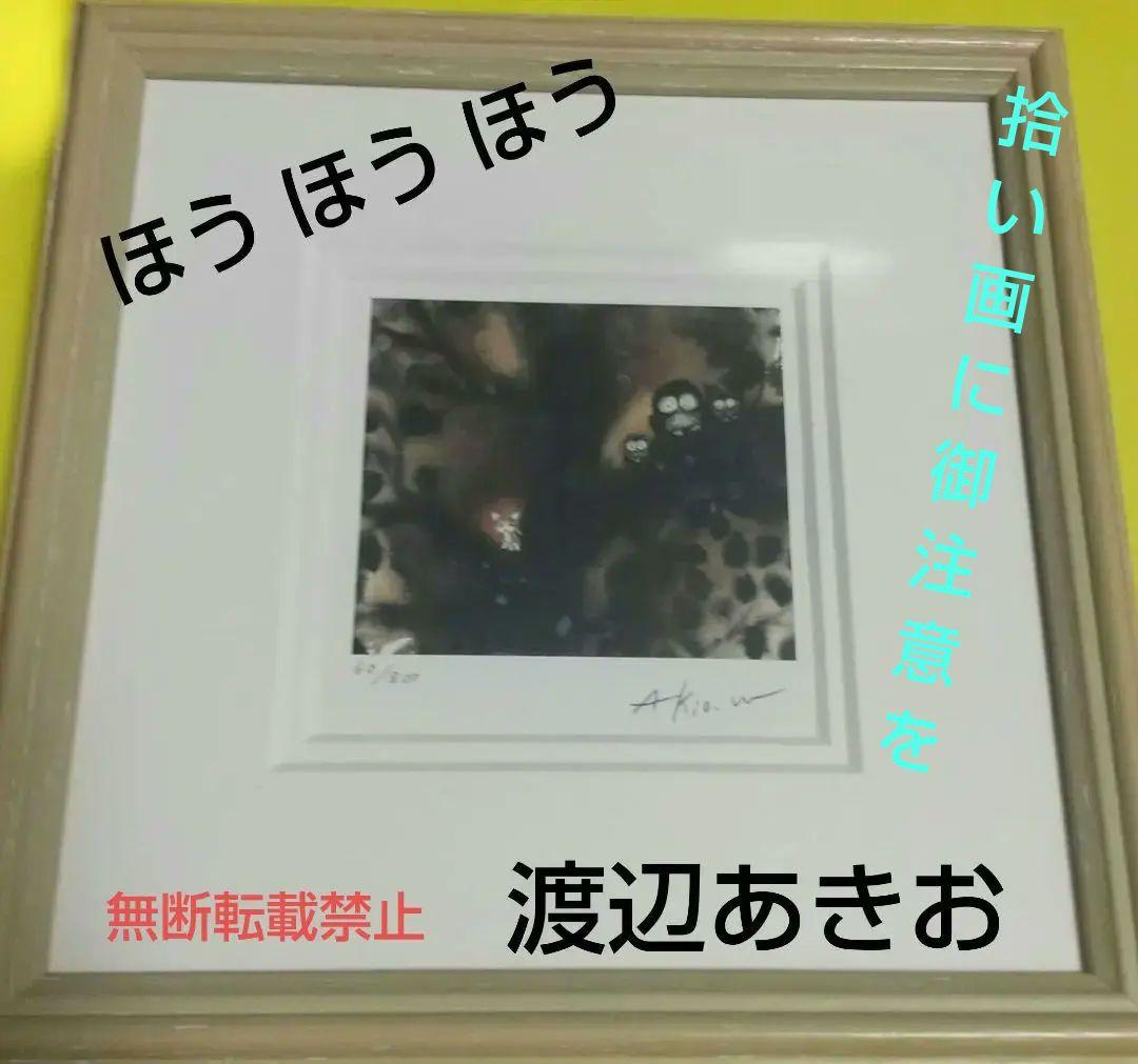 渡辺あきお 「ほう ほう ほう」絵画ふくろう そっと近づく