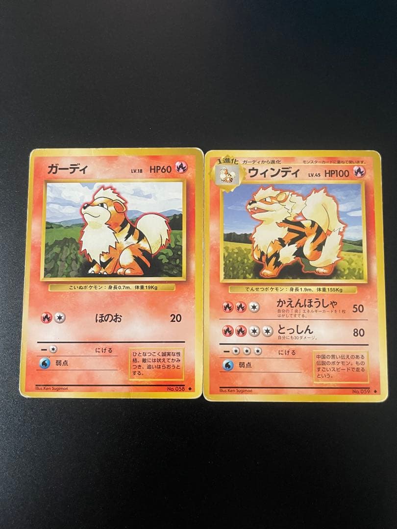 ガーディ ウインディ ♡ ポケモンカード 旧裏 - メルカリ