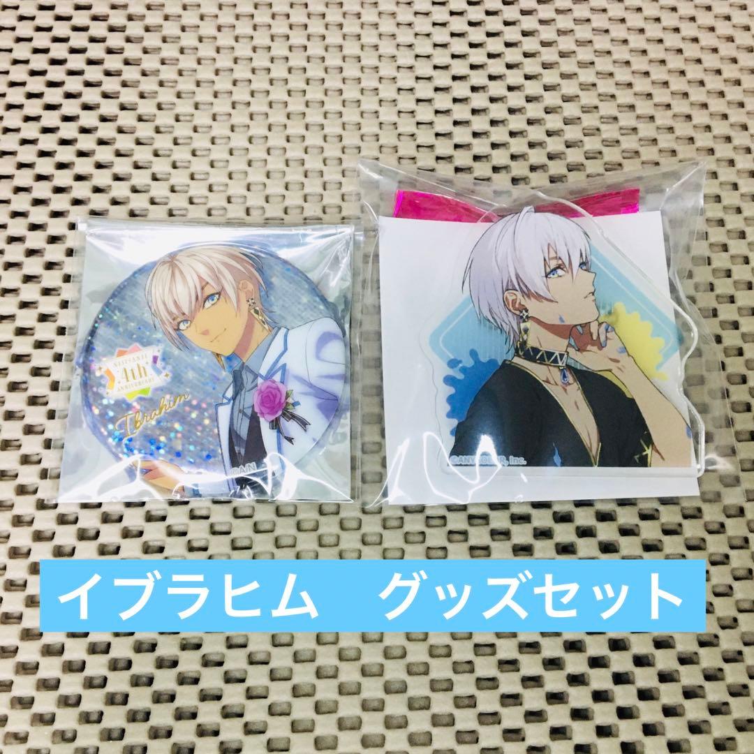 イブラヒム グッズまとめ - メルカリ