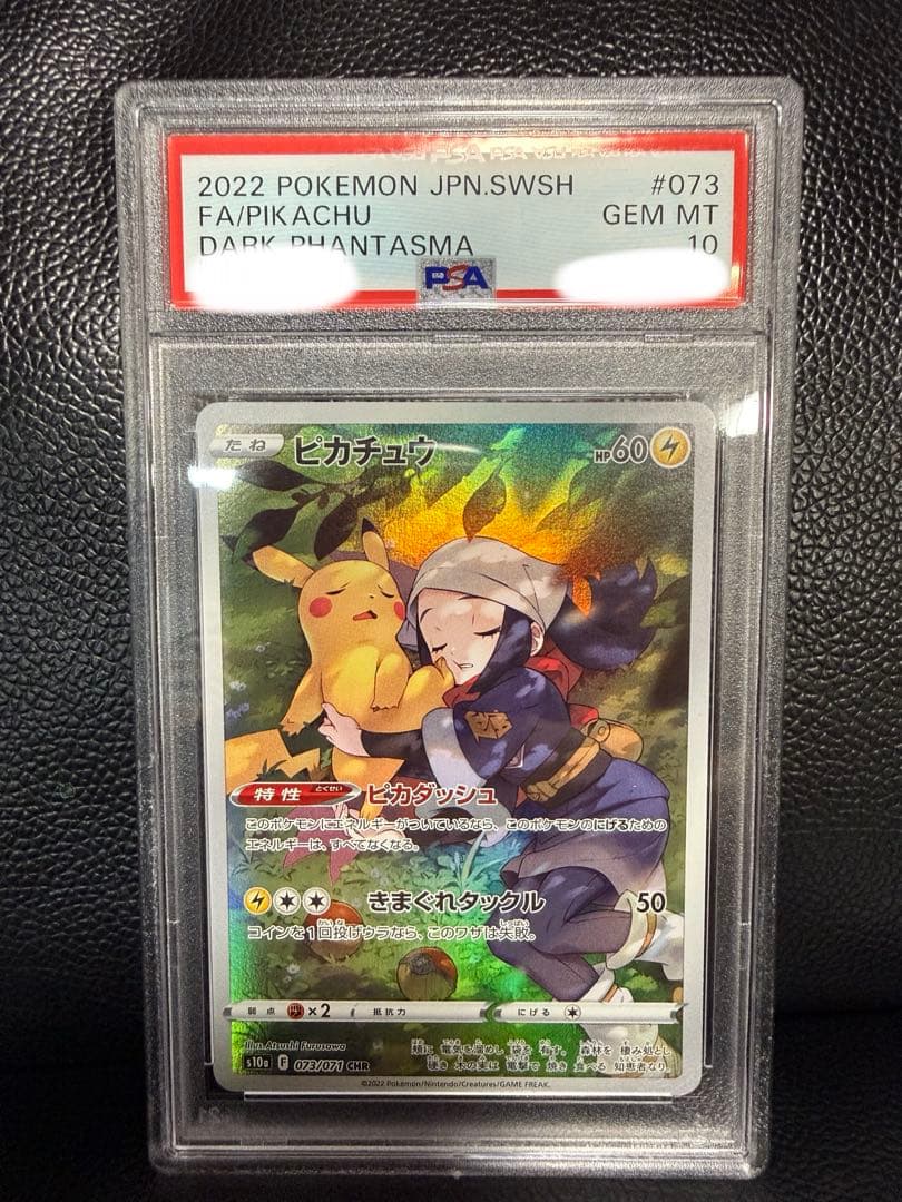 【PSA10】ピカチュウ chr