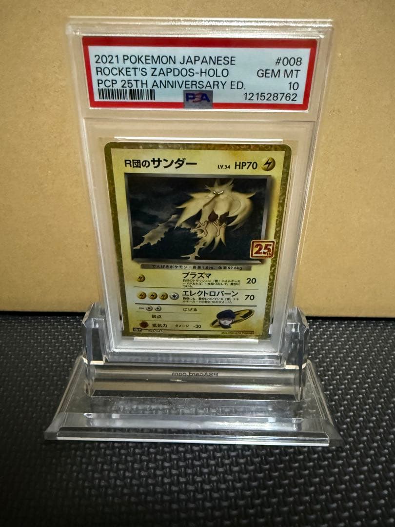 R団のサンダー 25th PSA10 GEM MINT 008/025