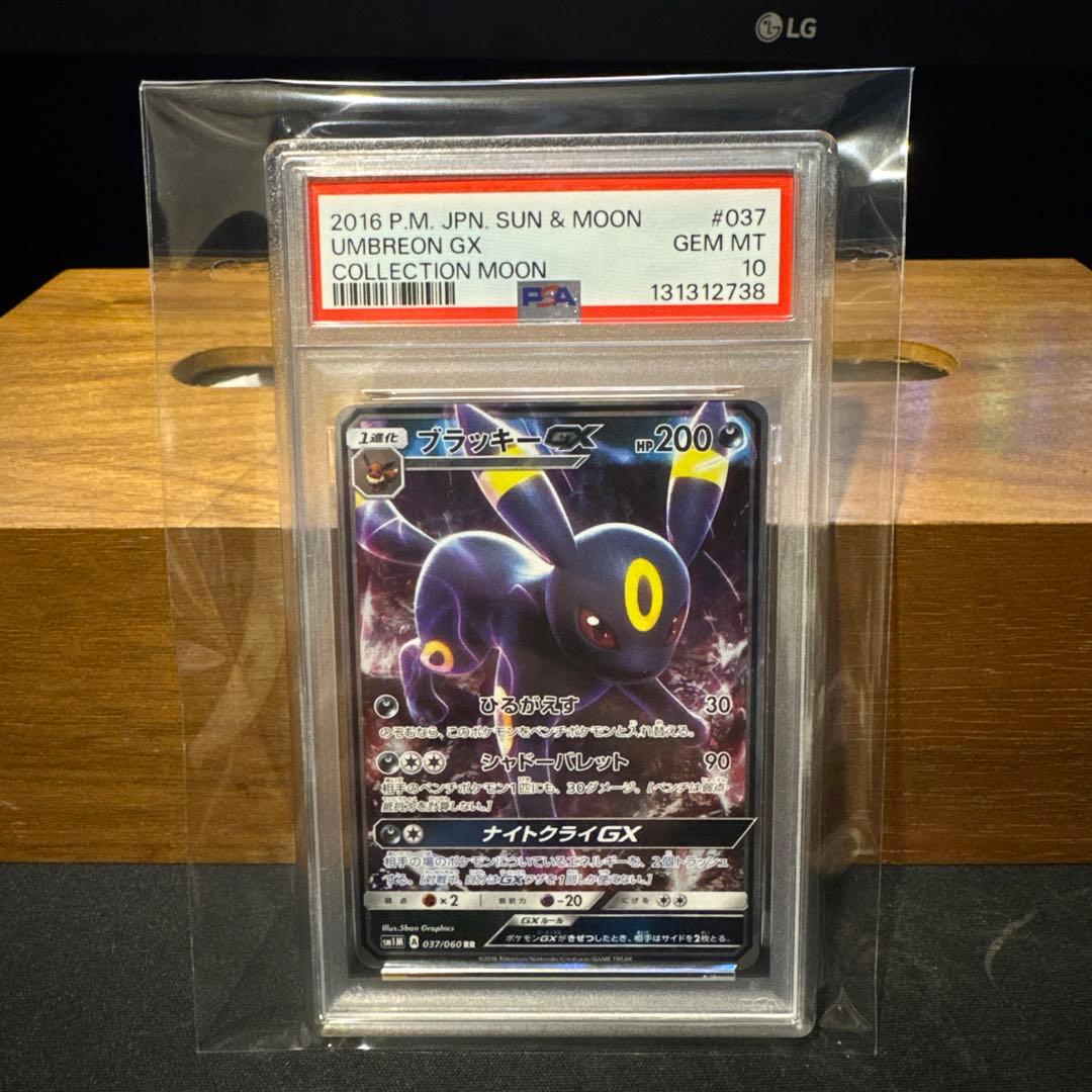 【PSA10】ブラッキーGX RR SM1M