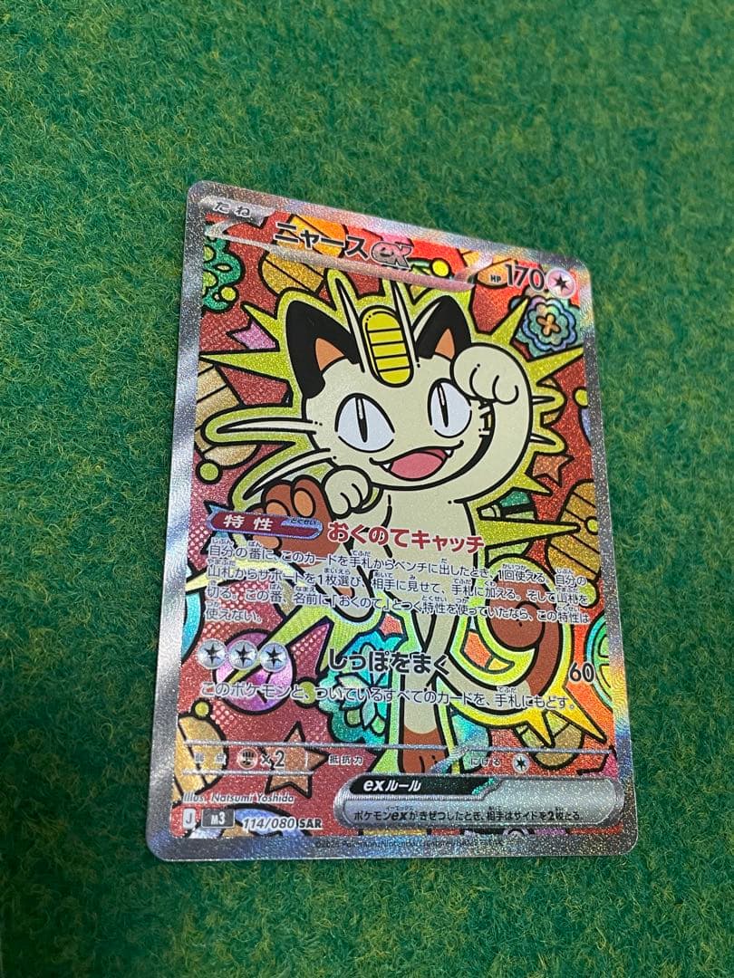 さ*こ様 ポケカ ムニキスゼロ ニャースex SAR 114/080他4枚 ポケモンカード ムニキスゼロ ニャースex RR 061/080 4枚セット - メルカリ
