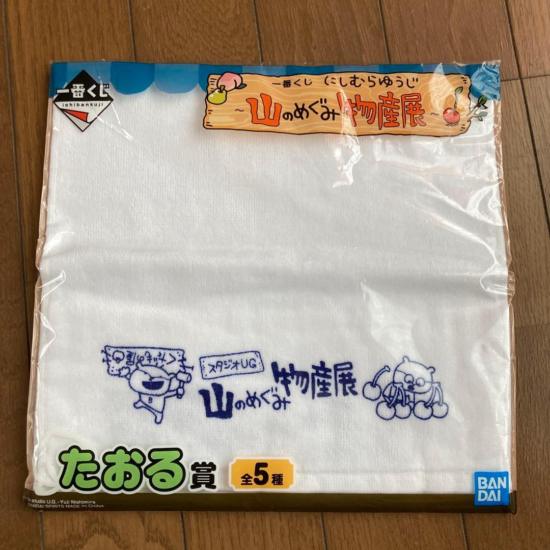 にしむらゆうじ〜山のめぐみ物産展〜 - メルカリ