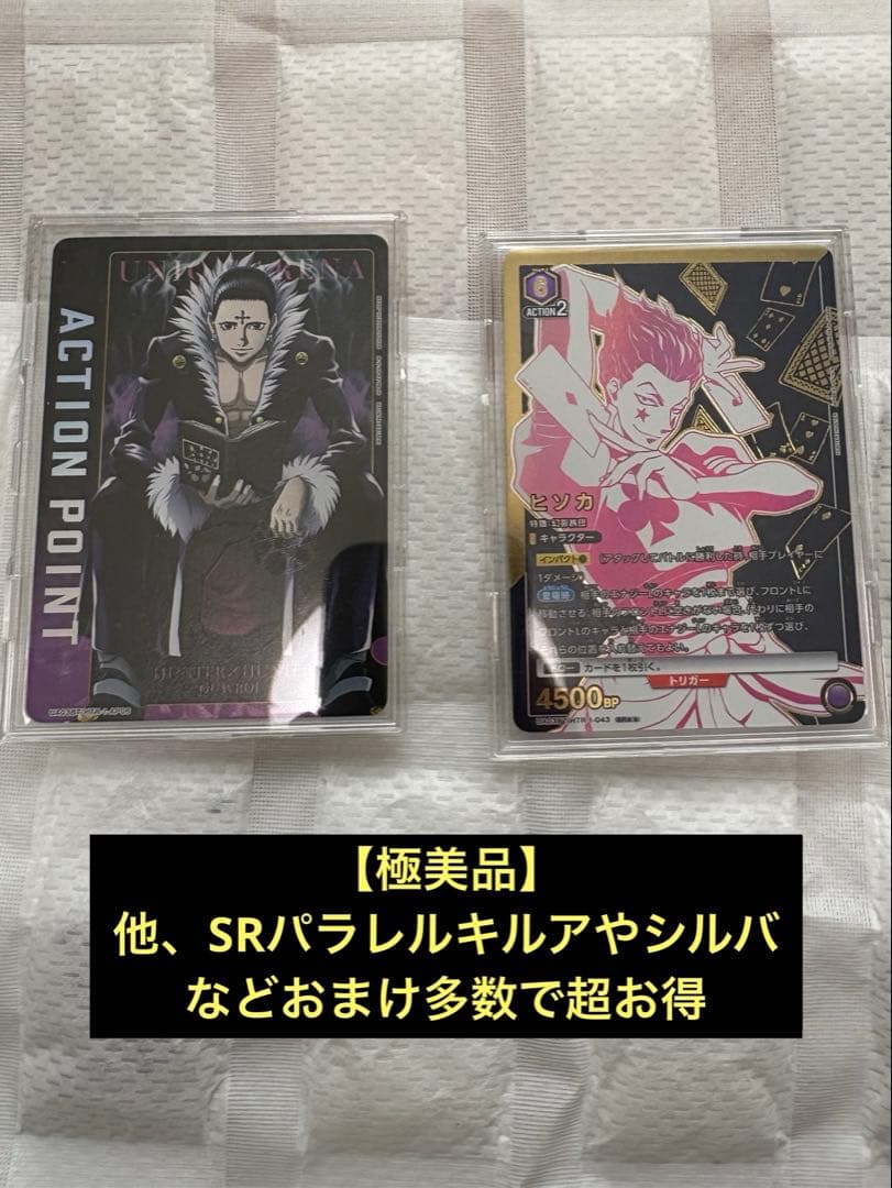 UNION ARENA ユニオンアリーナ ヒソカパラレル APクロロ キルアパラ