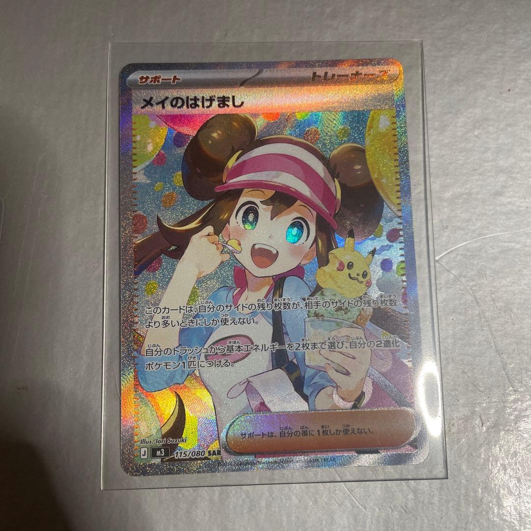 メイのはげまし　ポケモンカード ポケモンカード メイのはげまし 107/080 SR 1枚 - メルカリ