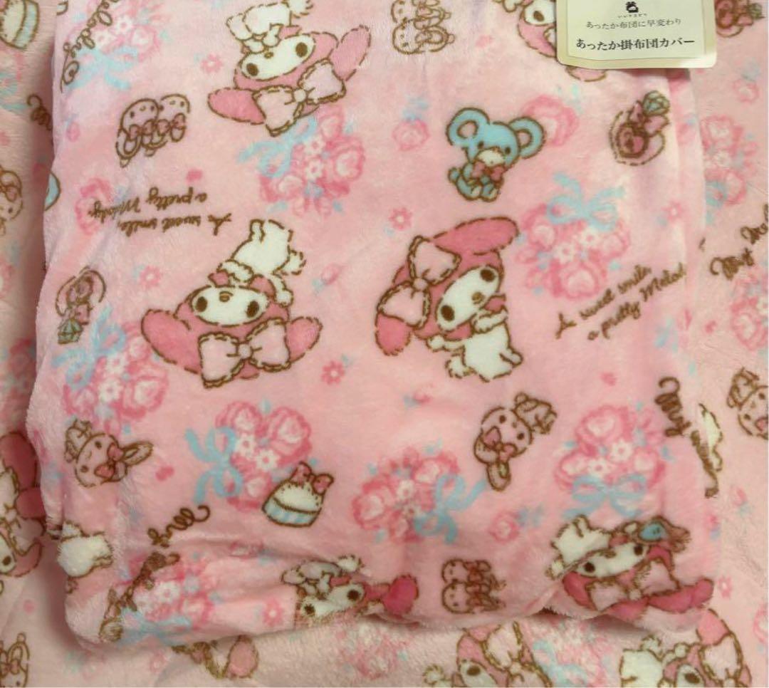 マイメロ 布団カバー　サンリオ　マイメロディ あったか掛布団カバー　寝具　パッド