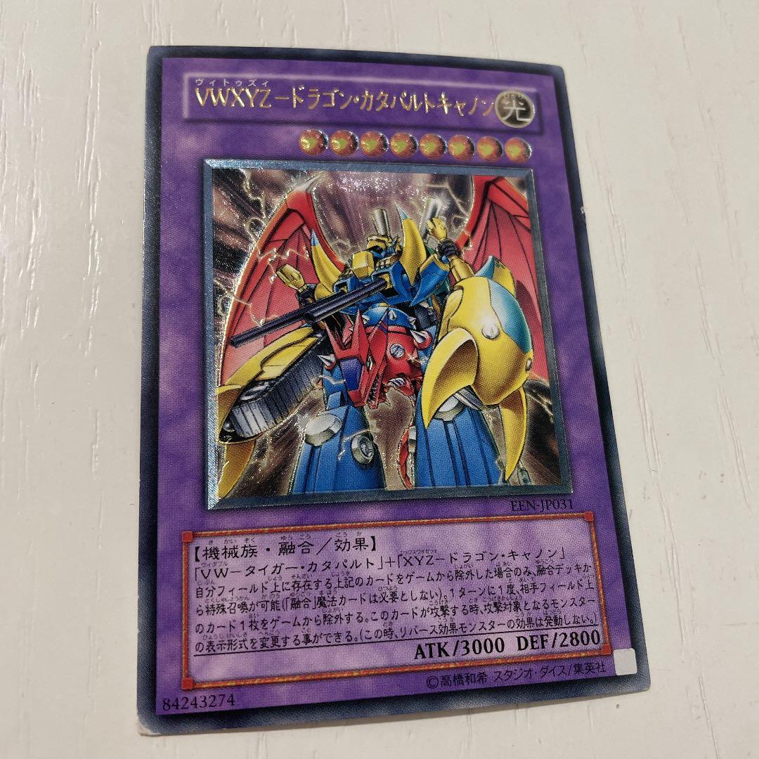 遊戯王 ＶＷＸＹＺ－ドラゴン・カタパルトキャノン 楽天市場】vwxyz－ドラゴンカタパルトキャノンの通販