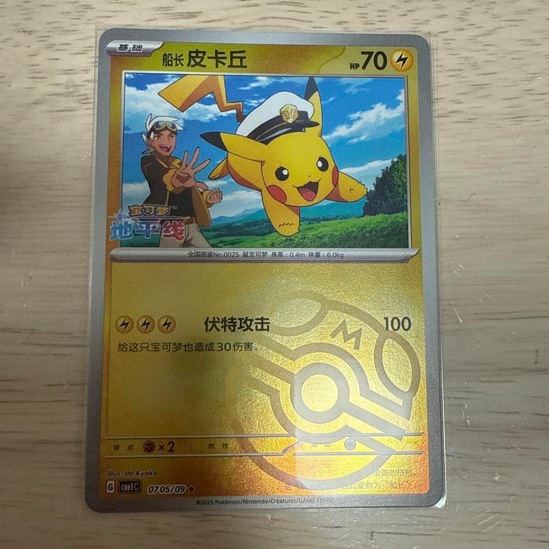 ポケモンカード キャプテンピカチュウ中国限定　マスボミラー モンスターボール ポケモンカード キャプテンピカチュウ中国限定 マスボミラー｜Yahoo