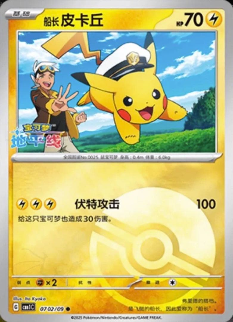 ポケモンカード キャプテンピカチュウ中国限定 マスボミラー