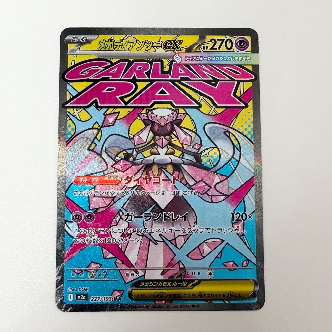 MEGAドリーム メガディアンシーex MA 中国語エラー