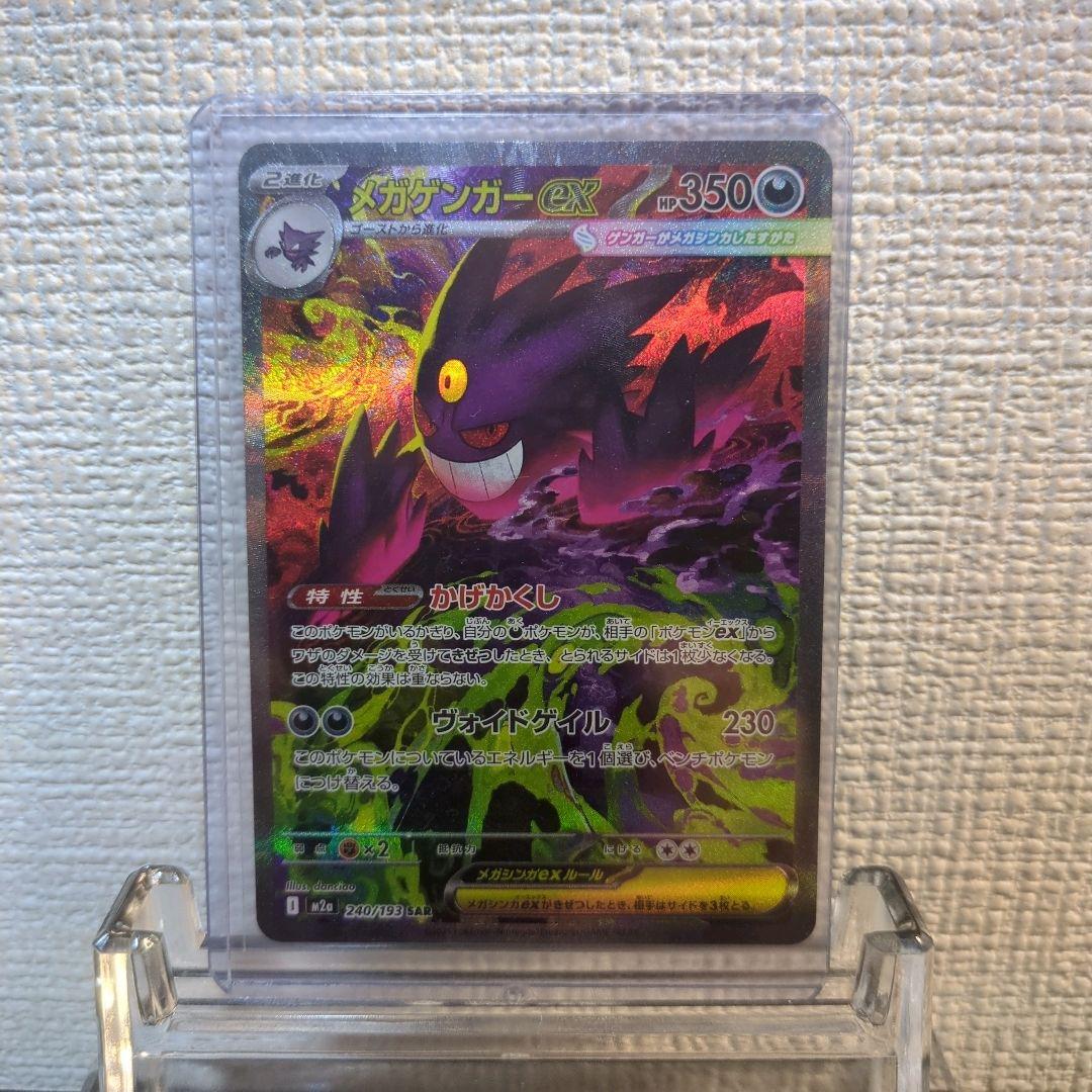 ポケカ メガゲンガーex SAR MEGAドリームex - メルカリ