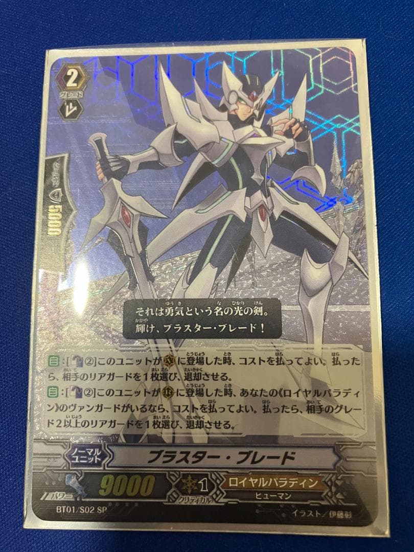 【期間限定！】ヴァンガード プラスター・ブレード SP ✨＃ヴァンガード ✨ ‼️入荷情報‼️ 弱きを守る勇気の剣、輝け